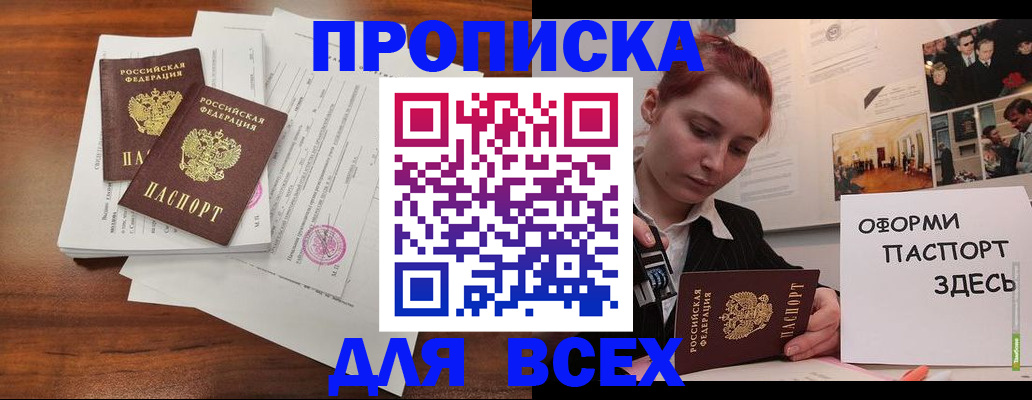 прописка в квартире в Балабаново