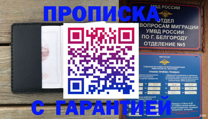 купить прописку в Балабаново